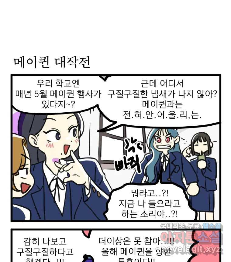 안젤리카 후기 단편만화 - 웹툰 이미지 15