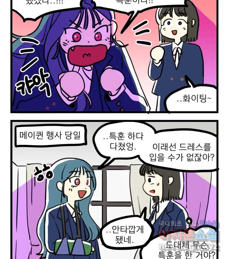 안젤리카 후기 단편만화 - 웹툰 이미지 16