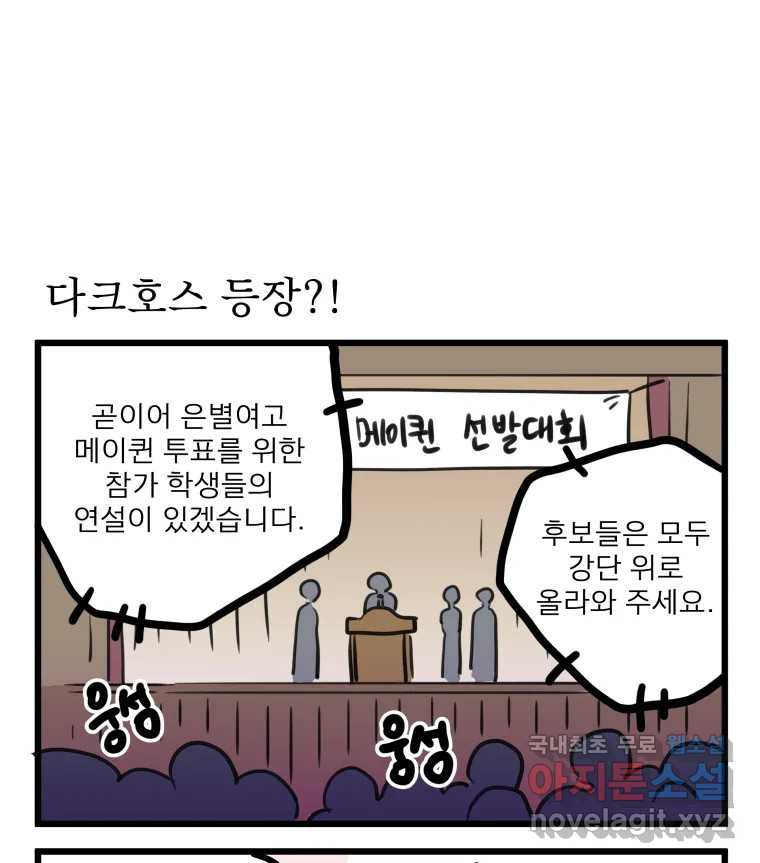 안젤리카 후기 단편만화 - 웹툰 이미지 18