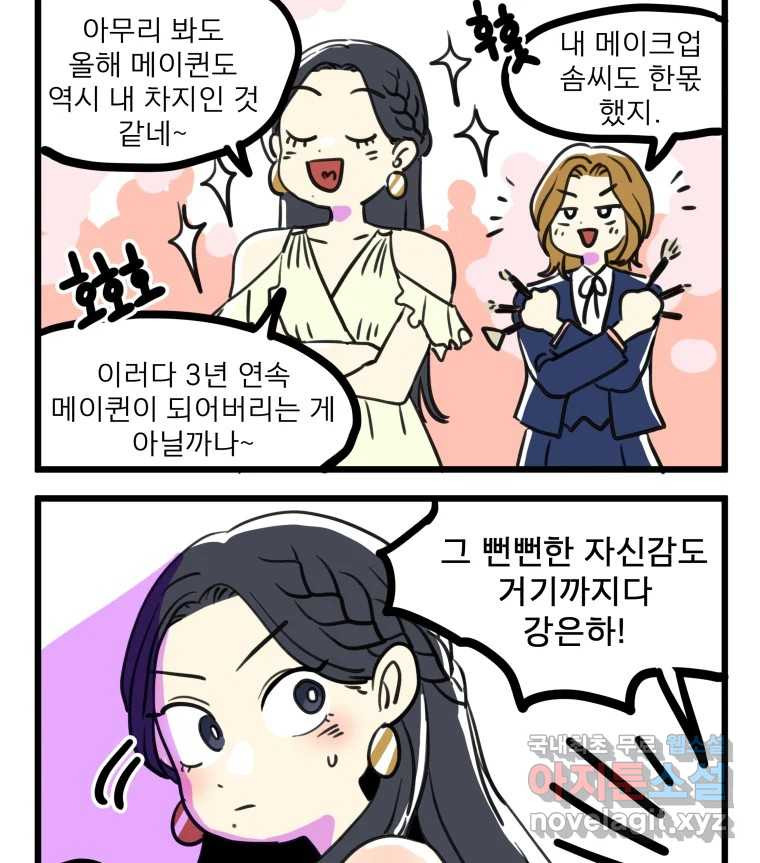 안젤리카 후기 단편만화 - 웹툰 이미지 19