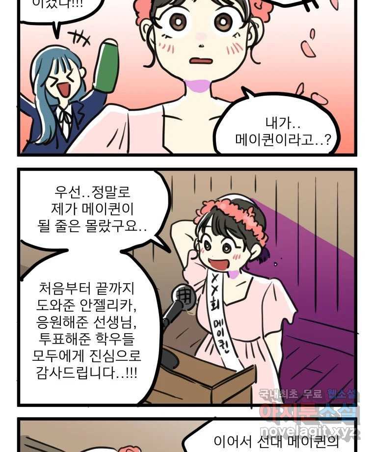 안젤리카 후기 단편만화 - 웹툰 이미지 22