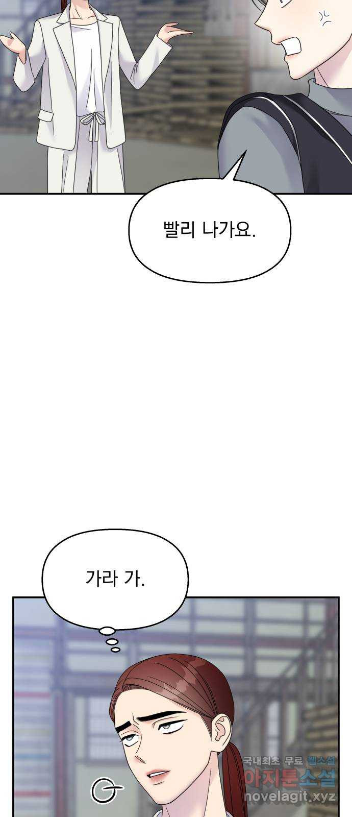 순정말고 순종 127화 - 웹툰 이미지 18