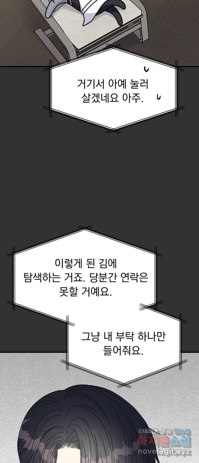 순정말고 순종 127화 - 웹툰 이미지 31