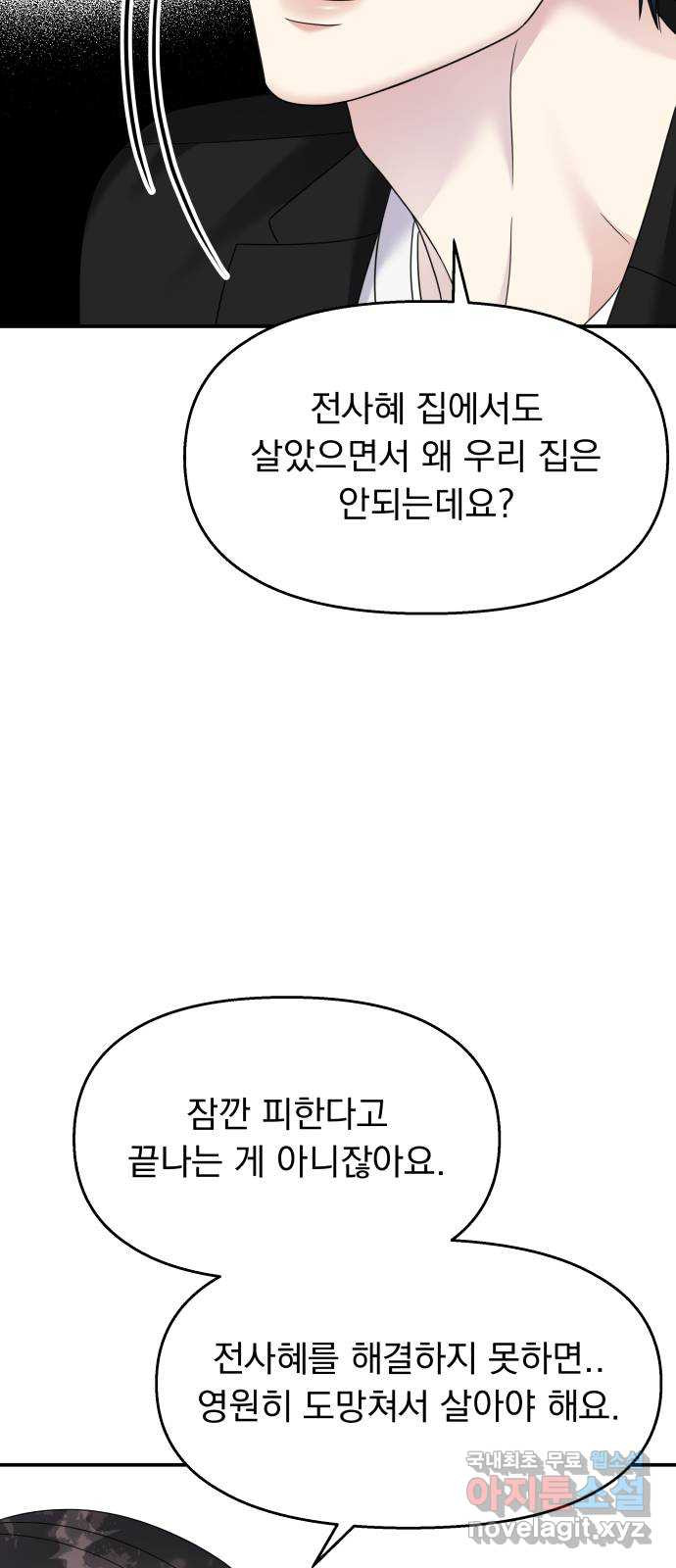 순정말고 순종 127화 - 웹툰 이미지 52