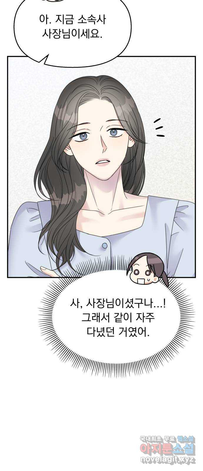 순정말고 순종 127화 - 웹툰 이미지 62