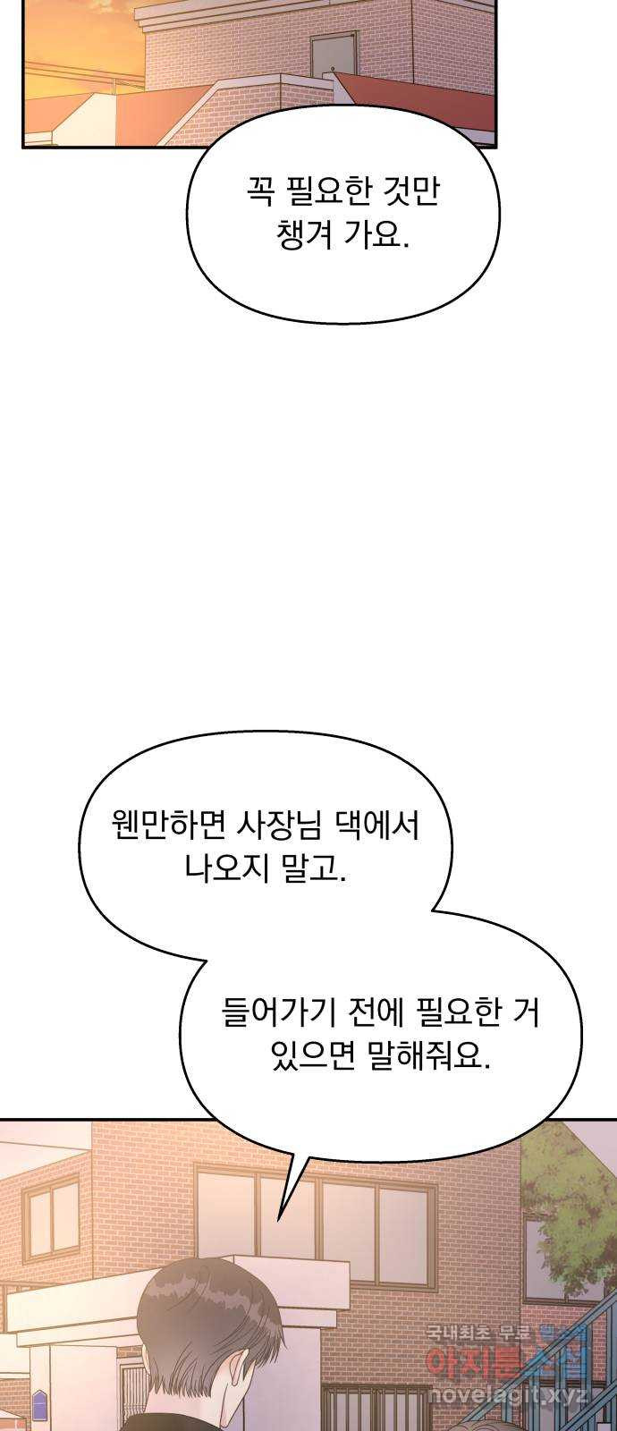 순정말고 순종 127화 - 웹툰 이미지 69