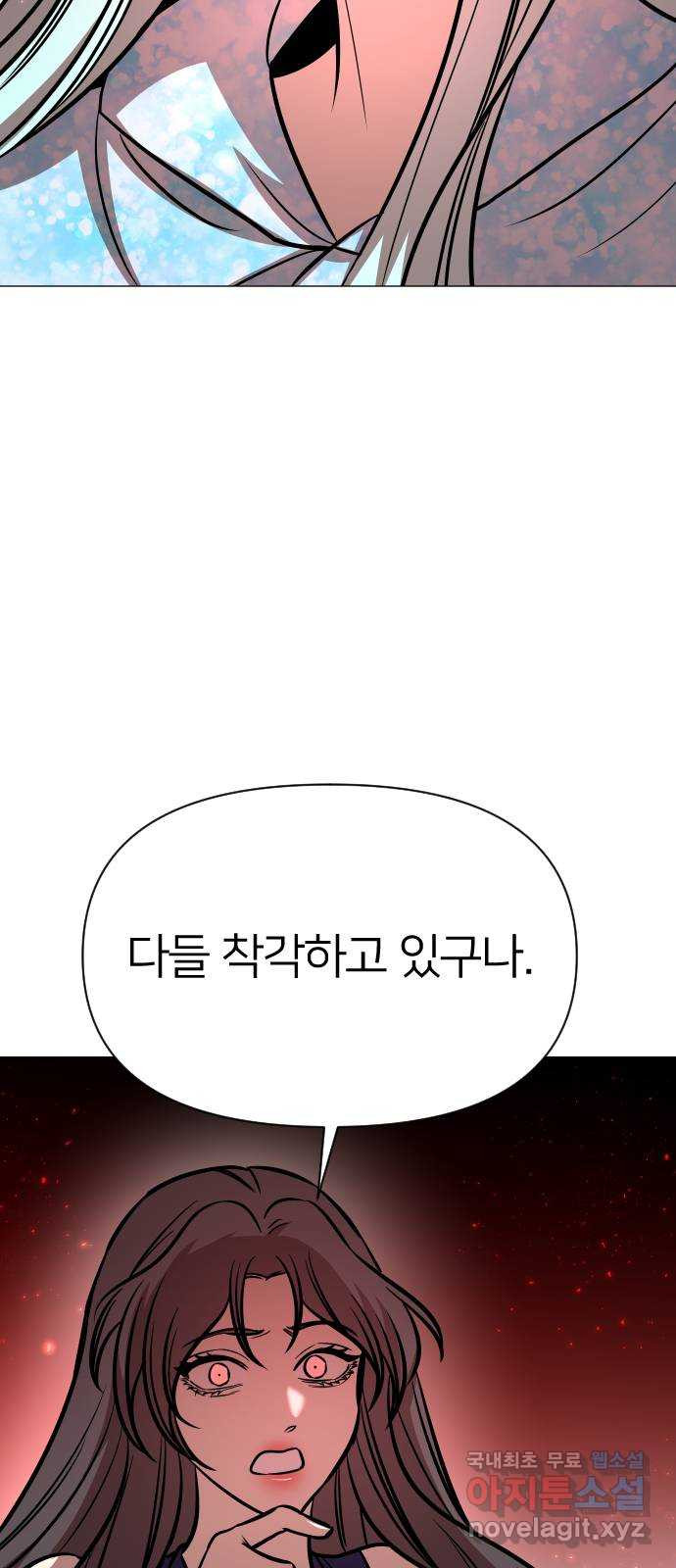 오로지 오로라 131화-어머니 - 웹툰 이미지 8