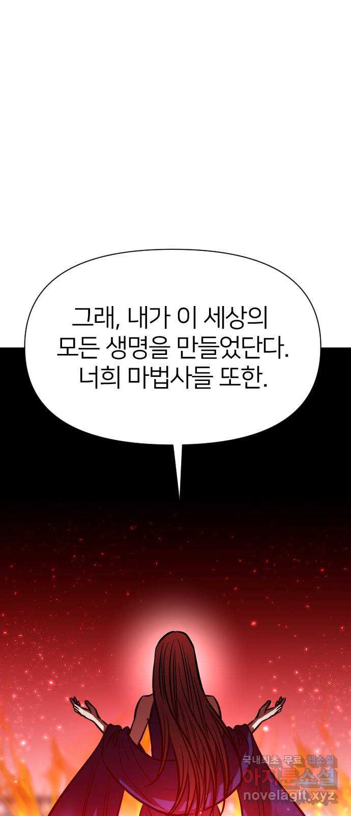 오로지 오로라 131화-어머니 - 웹툰 이미지 21