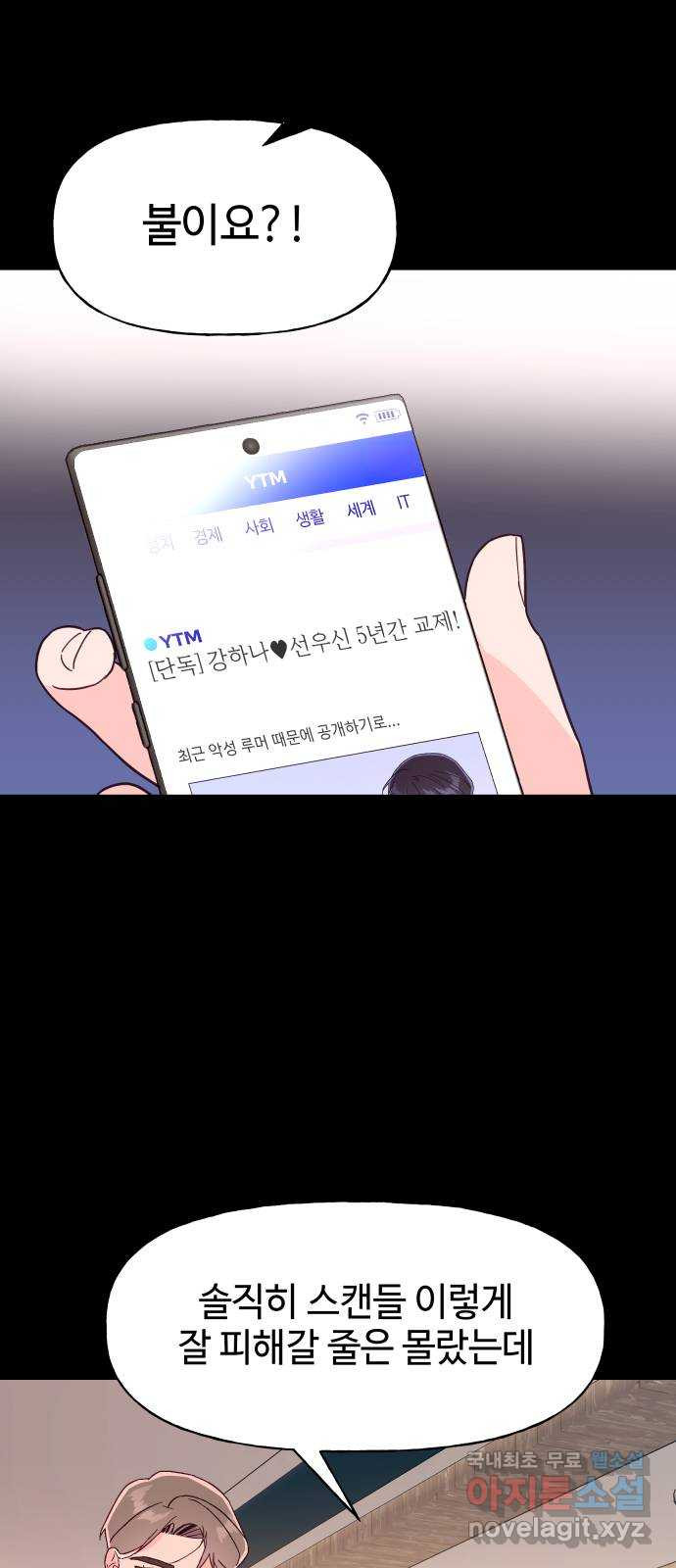 오늘의 비너스 67화 - 웹툰 이미지 14