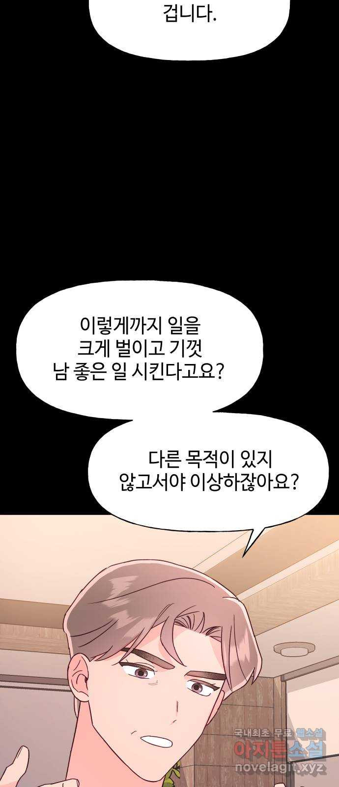 오늘의 비너스 67화 - 웹툰 이미지 23