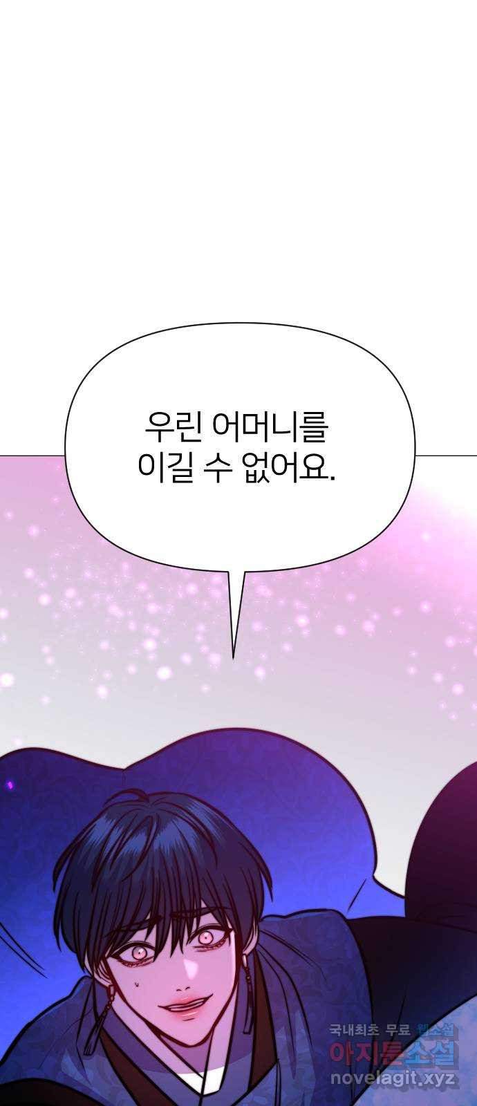 오로지 오로라 131화-어머니 - 웹툰 이미지 69