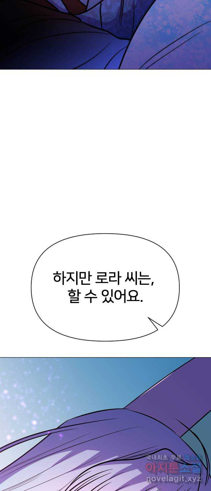 오로지 오로라 131화-어머니 - 웹툰 이미지 70