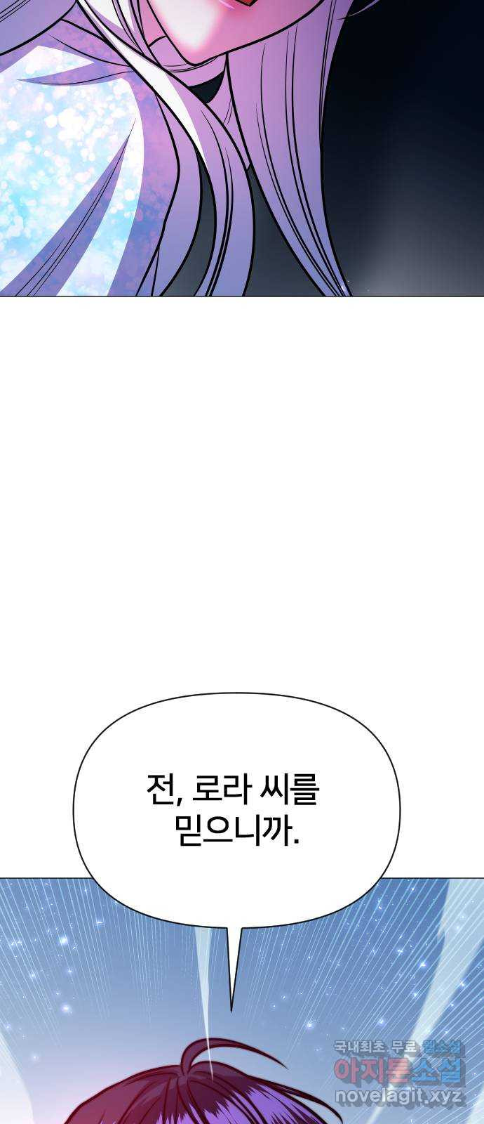 오로지 오로라 131화-어머니 - 웹툰 이미지 75