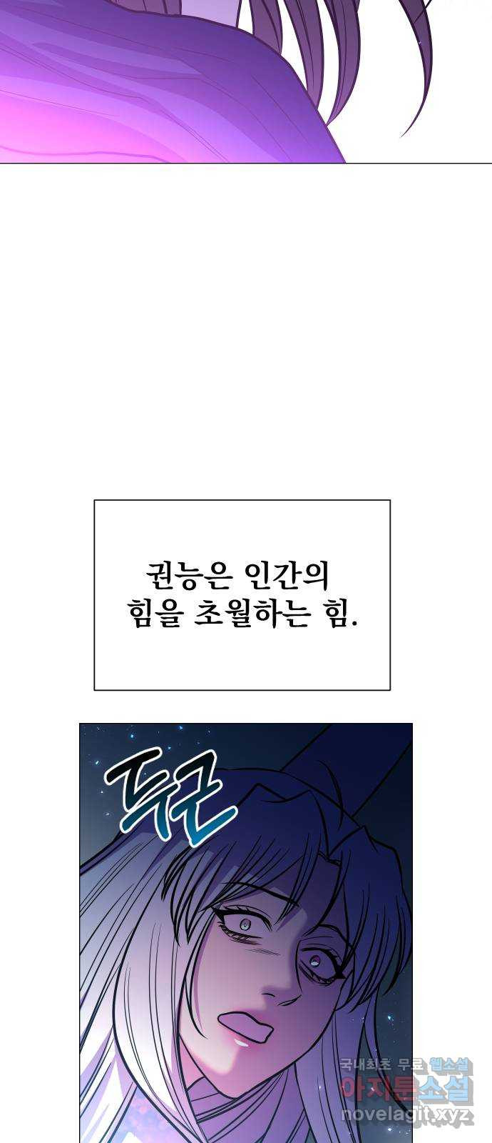 오로지 오로라 131화-어머니 - 웹툰 이미지 79