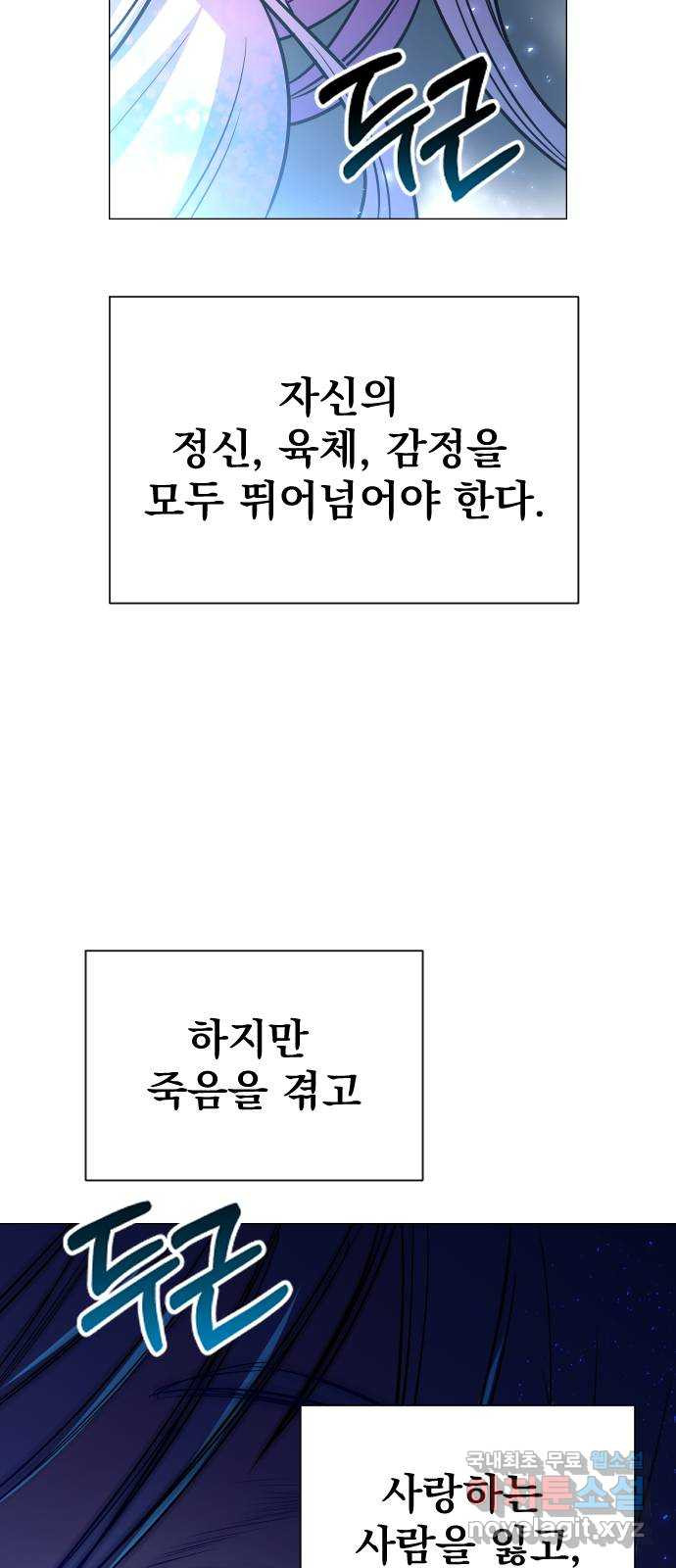 오로지 오로라 131화-어머니 - 웹툰 이미지 80