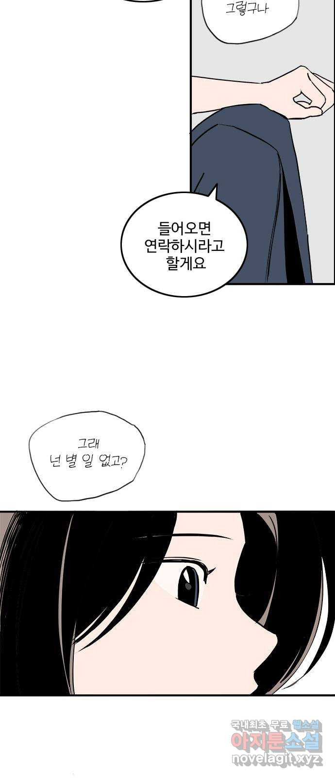 하루의 하루 88화 의도치 않은 삼각관계 - 웹툰 이미지 32