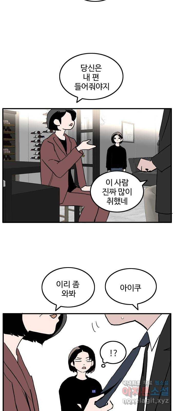 하루의 하루 88화 의도치 않은 삼각관계 - 웹툰 이미지 39