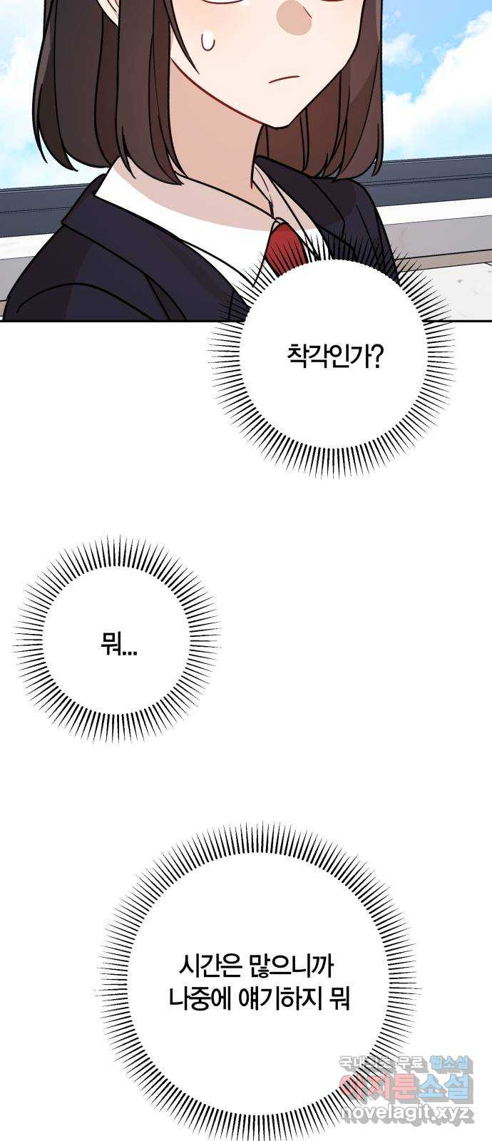 고백어택 22화 - 웹툰 이미지 38