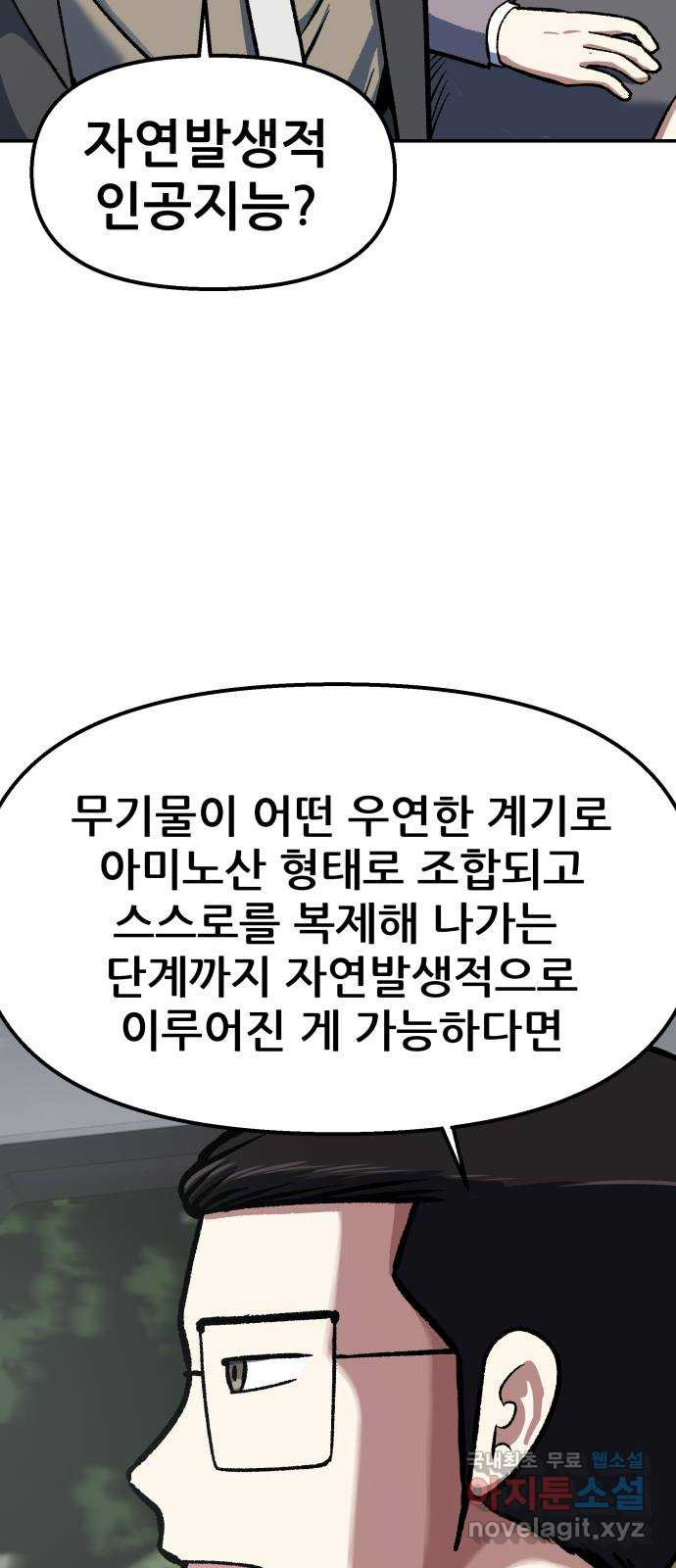 파견체 79화 심판의 방법 - 웹툰 이미지 27