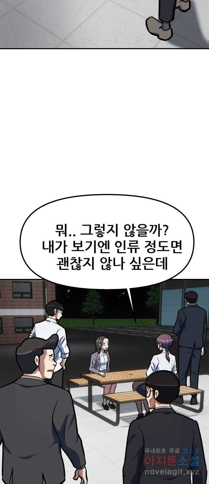 파견체 79화 심판의 방법 - 웹툰 이미지 35