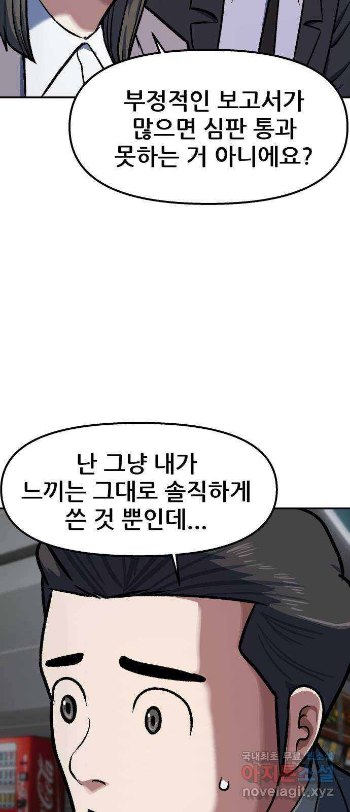 파견체 79화 심판의 방법 - 웹툰 이미지 47