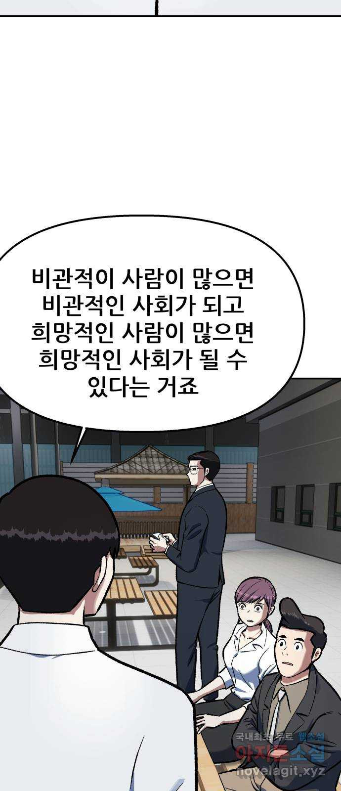 파견체 79화 심판의 방법 - 웹툰 이미지 53