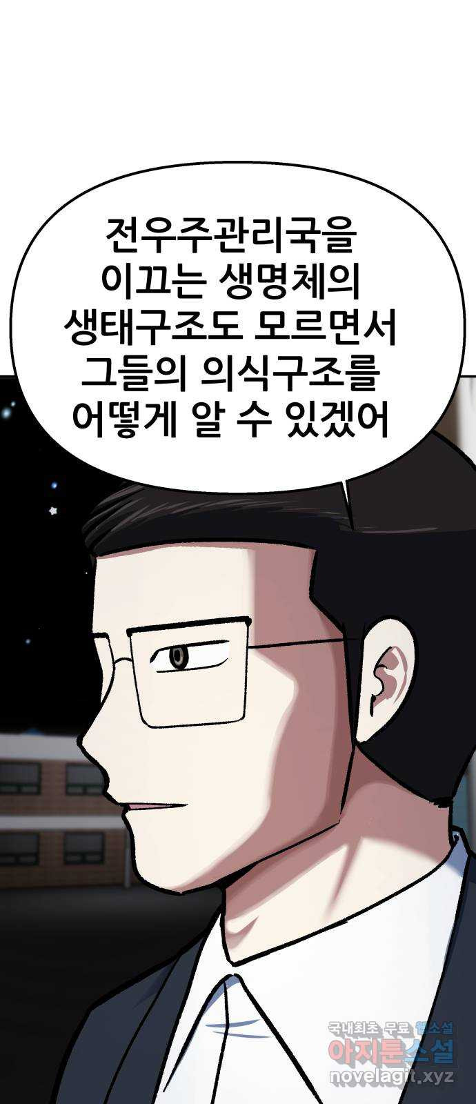 파견체 79화 심판의 방법 - 웹툰 이미지 59