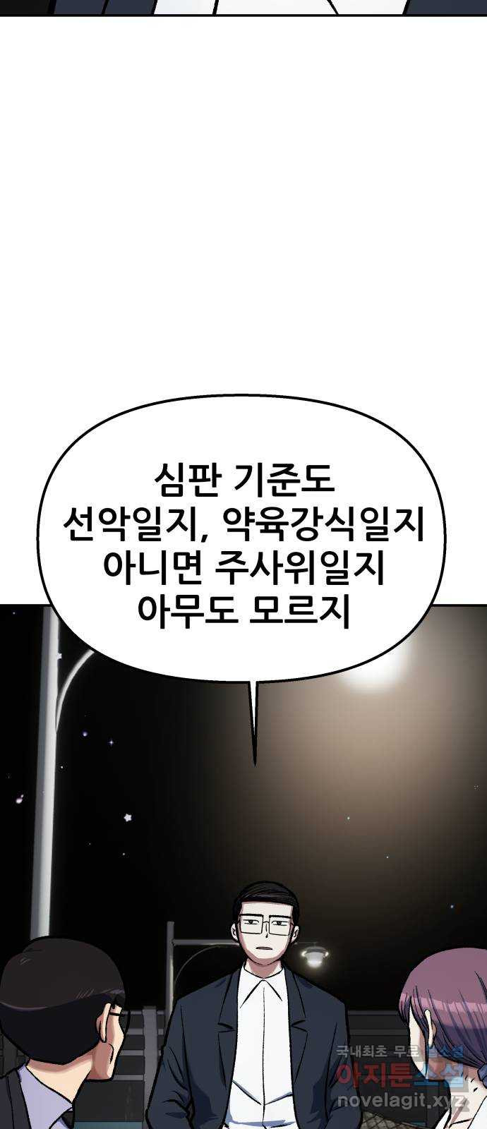 파견체 79화 심판의 방법 - 웹툰 이미지 60