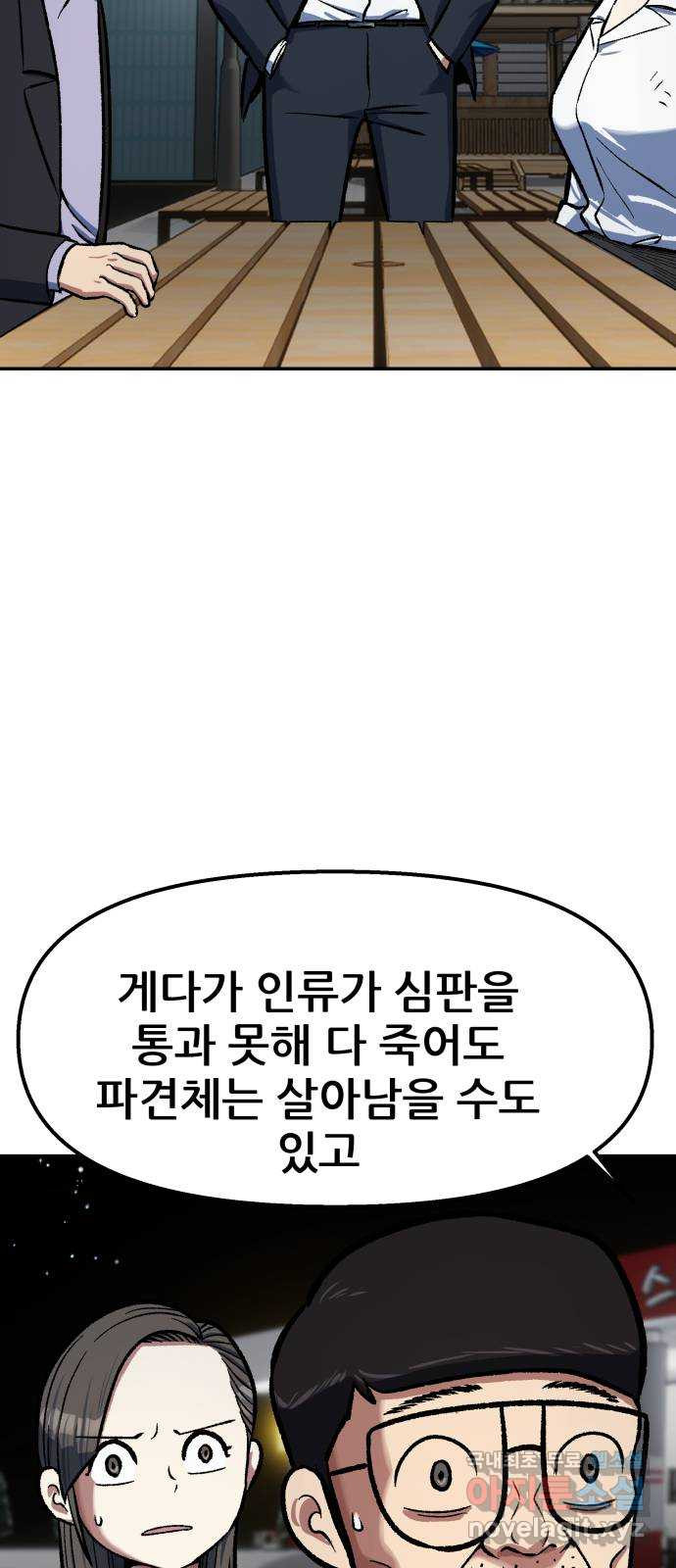 파견체 79화 심판의 방법 - 웹툰 이미지 61