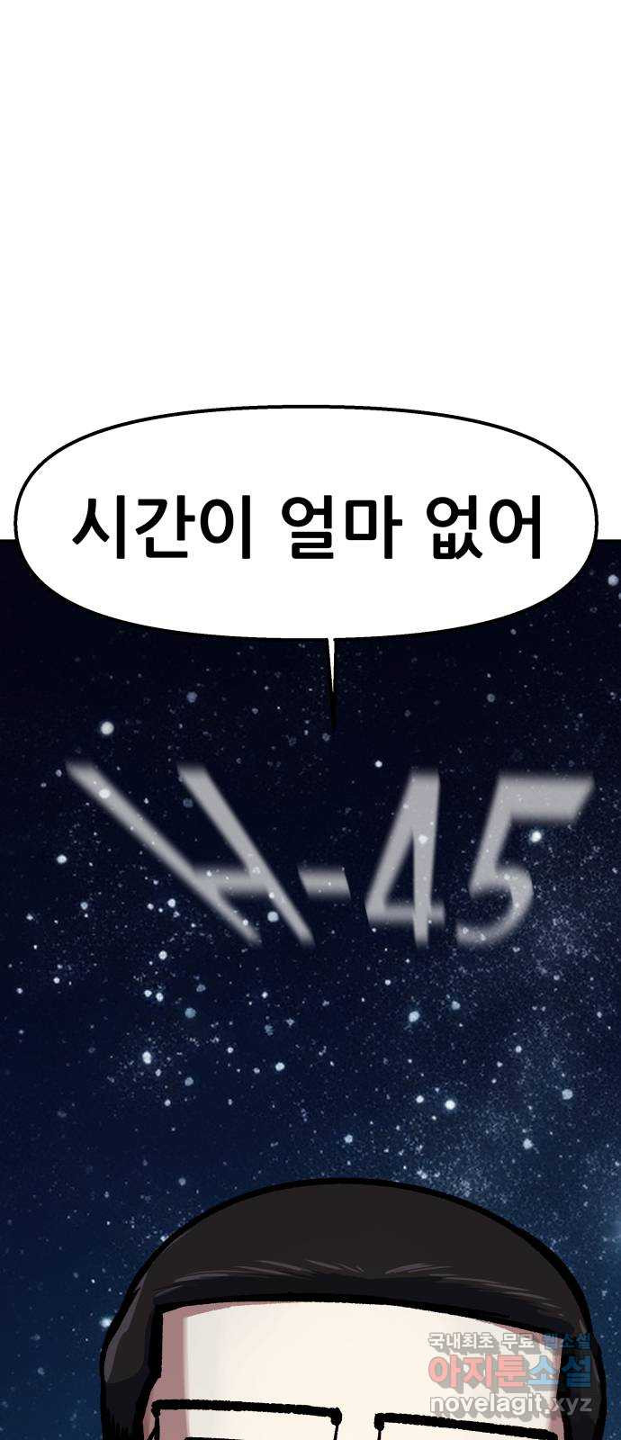 파견체 79화 심판의 방법 - 웹툰 이미지 65