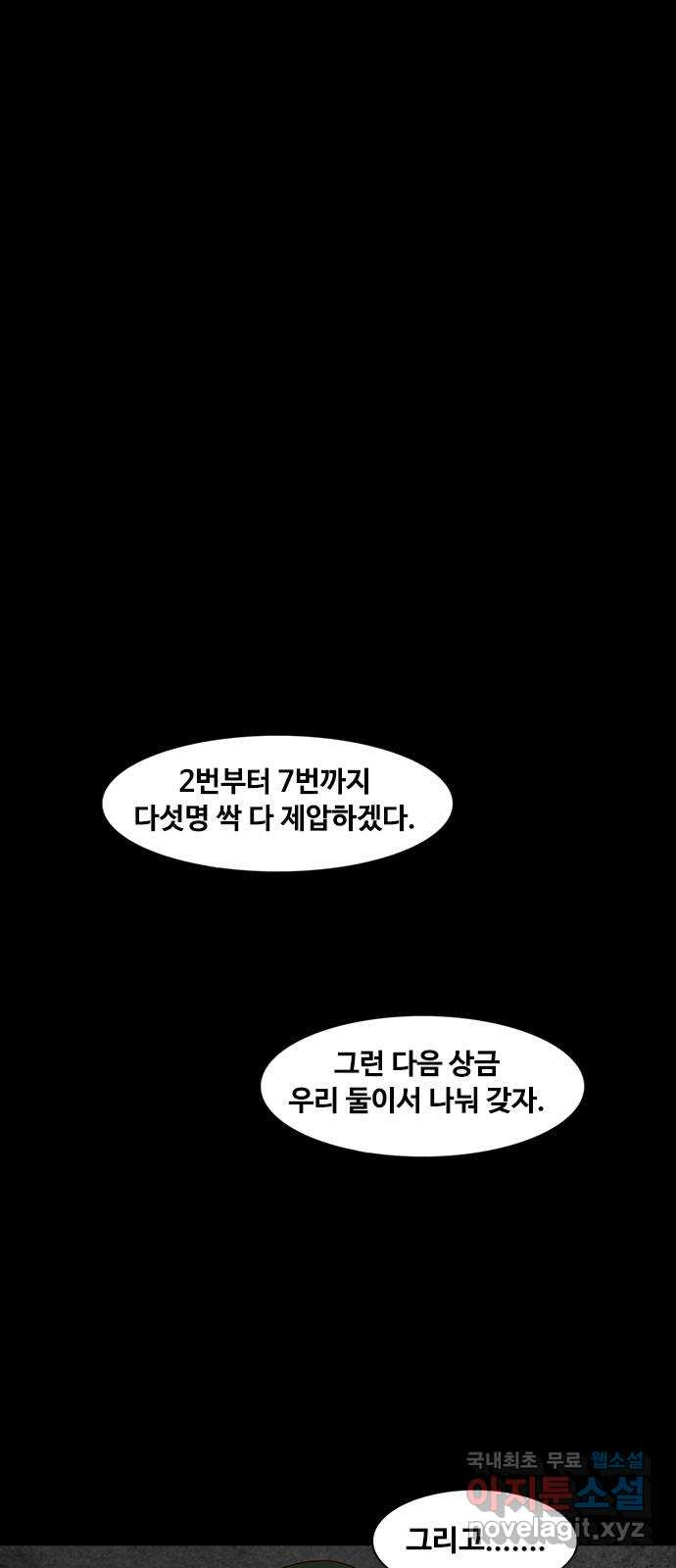 퍼니게임 45화 - 웹툰 이미지 1