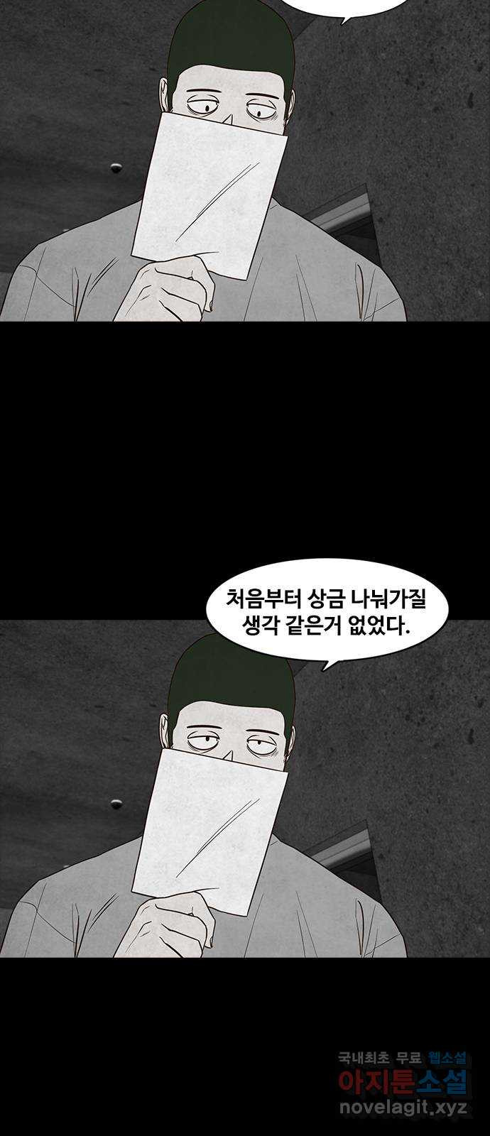 퍼니게임 45화 - 웹툰 이미지 2