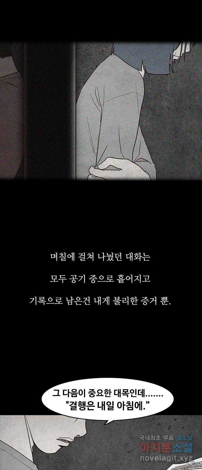 퍼니게임 45화 - 웹툰 이미지 8