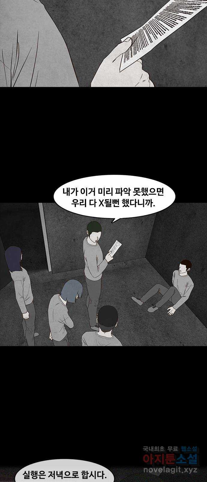 퍼니게임 45화 - 웹툰 이미지 9