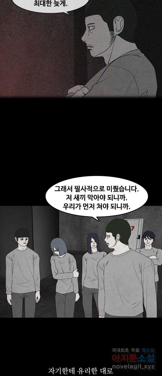 퍼니게임 45화 - 웹툰 이미지 10