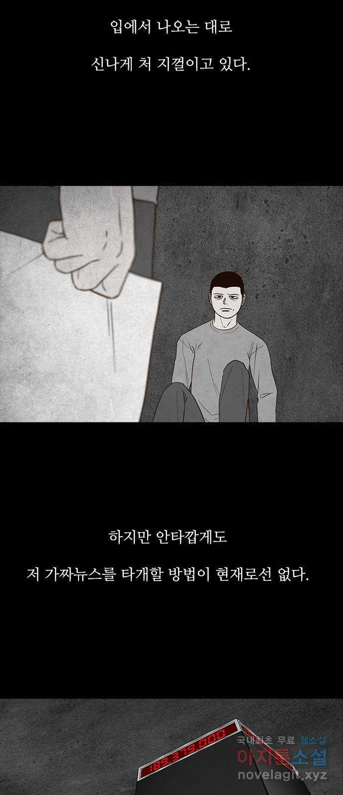 퍼니게임 45화 - 웹툰 이미지 11