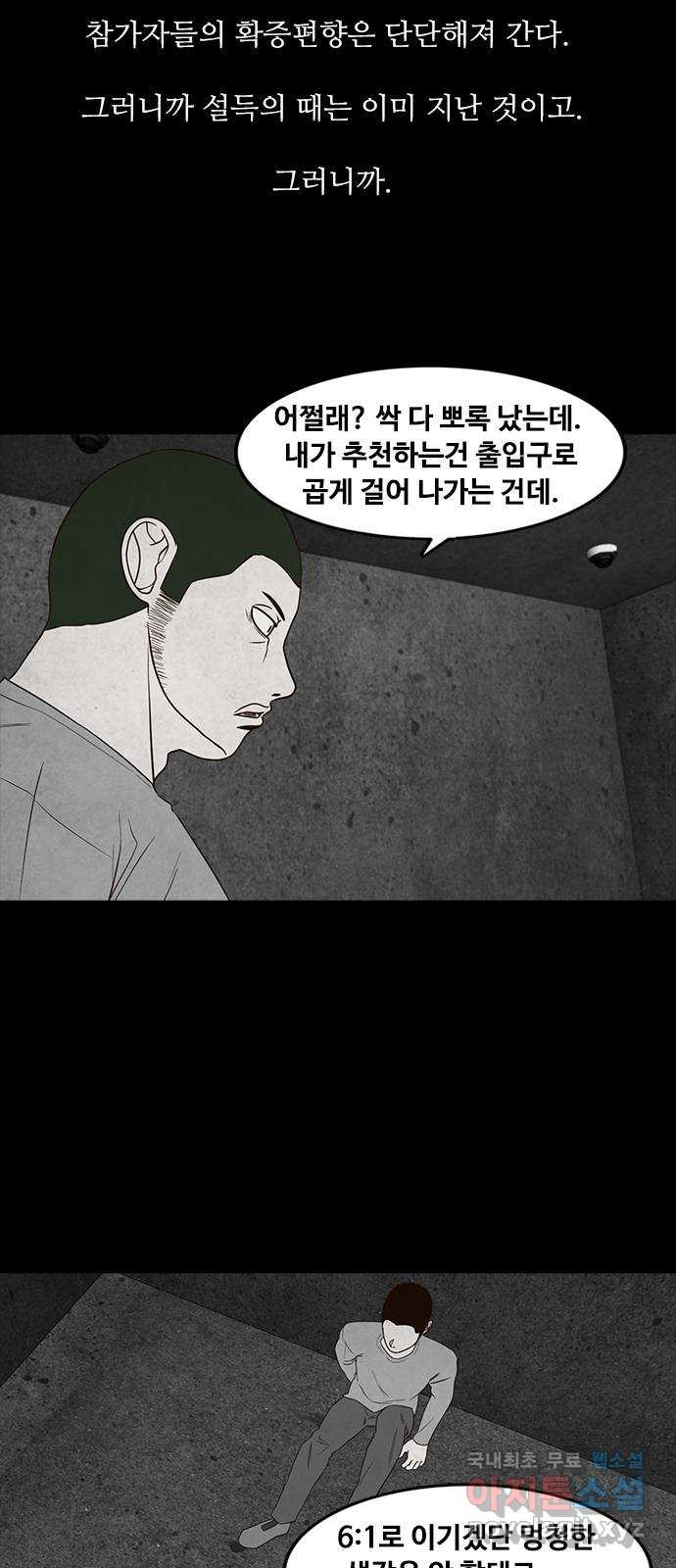 퍼니게임 45화 - 웹툰 이미지 13