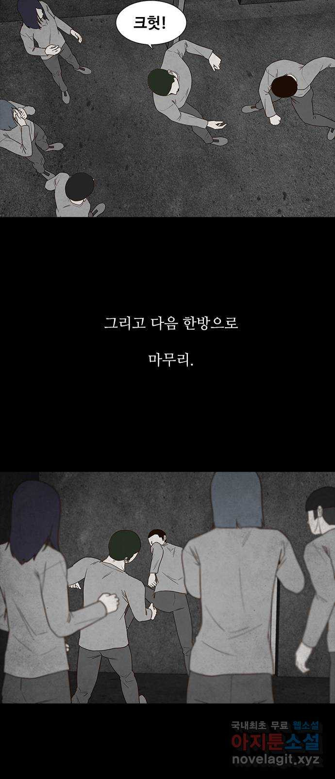 퍼니게임 45화 - 웹툰 이미지 23