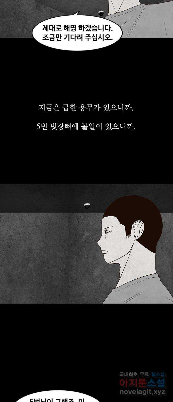 퍼니게임 45화 - 웹툰 이미지 30