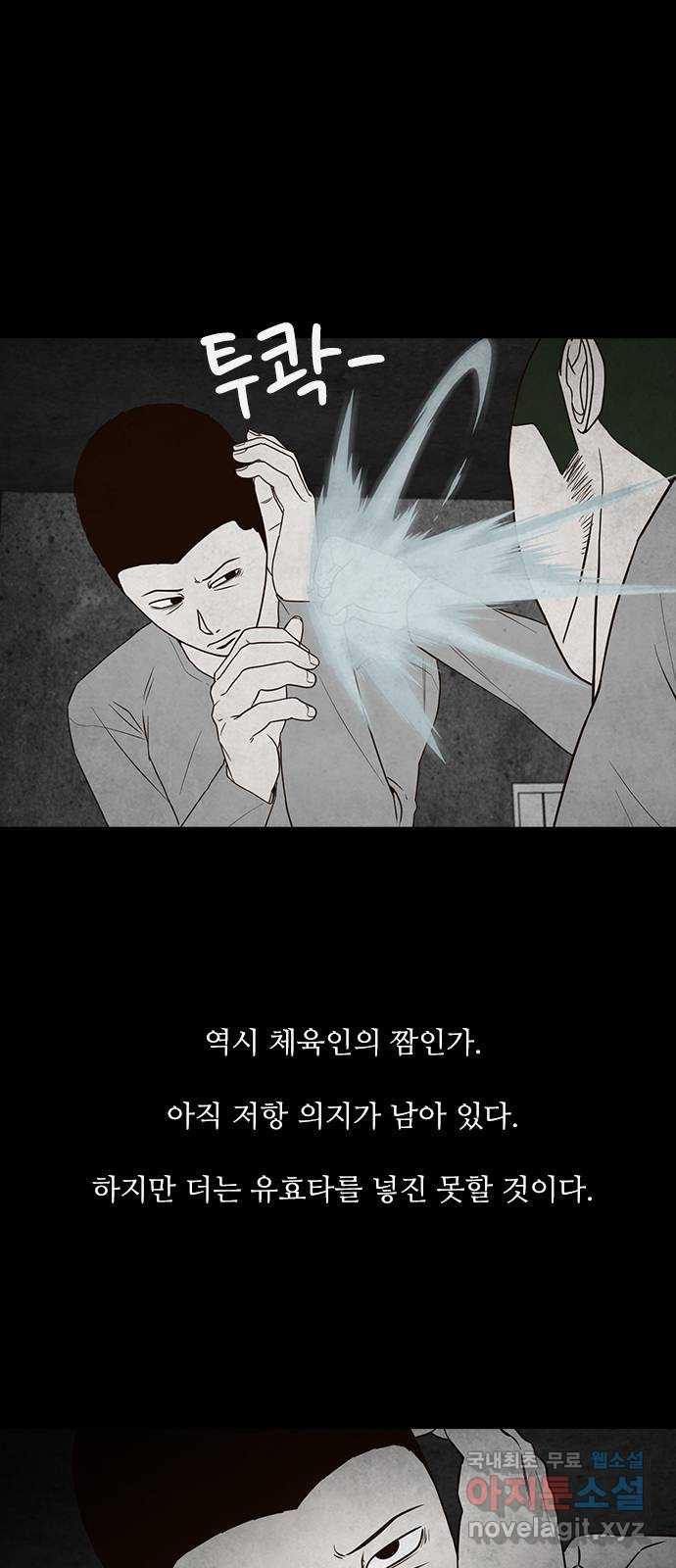 퍼니게임 45화 - 웹툰 이미지 33