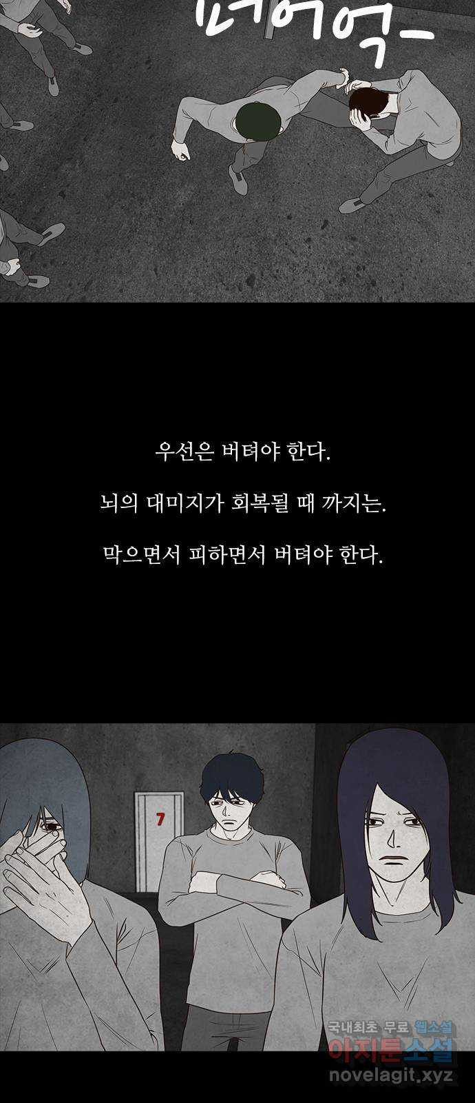 퍼니게임 45화 - 웹툰 이미지 40