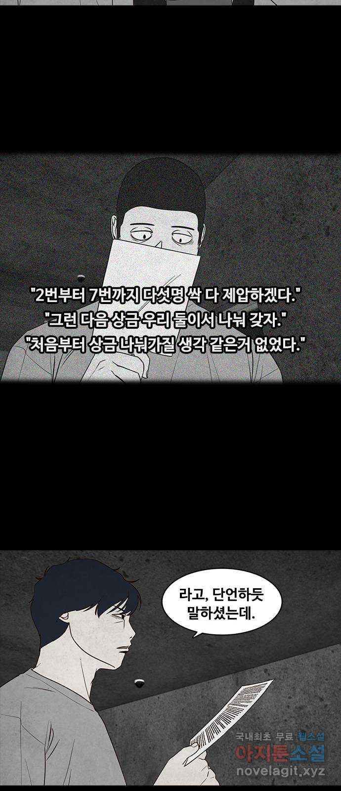 퍼니게임 45화 - 웹툰 이미지 50