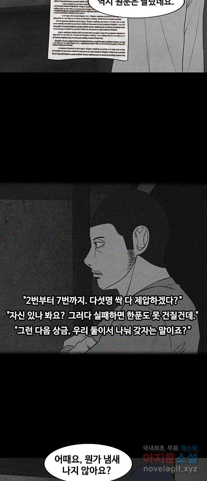 퍼니게임 45화 - 웹툰 이미지 52