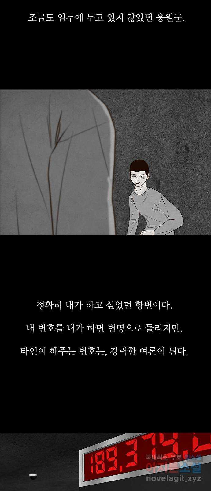 퍼니게임 45화 - 웹툰 이미지 54