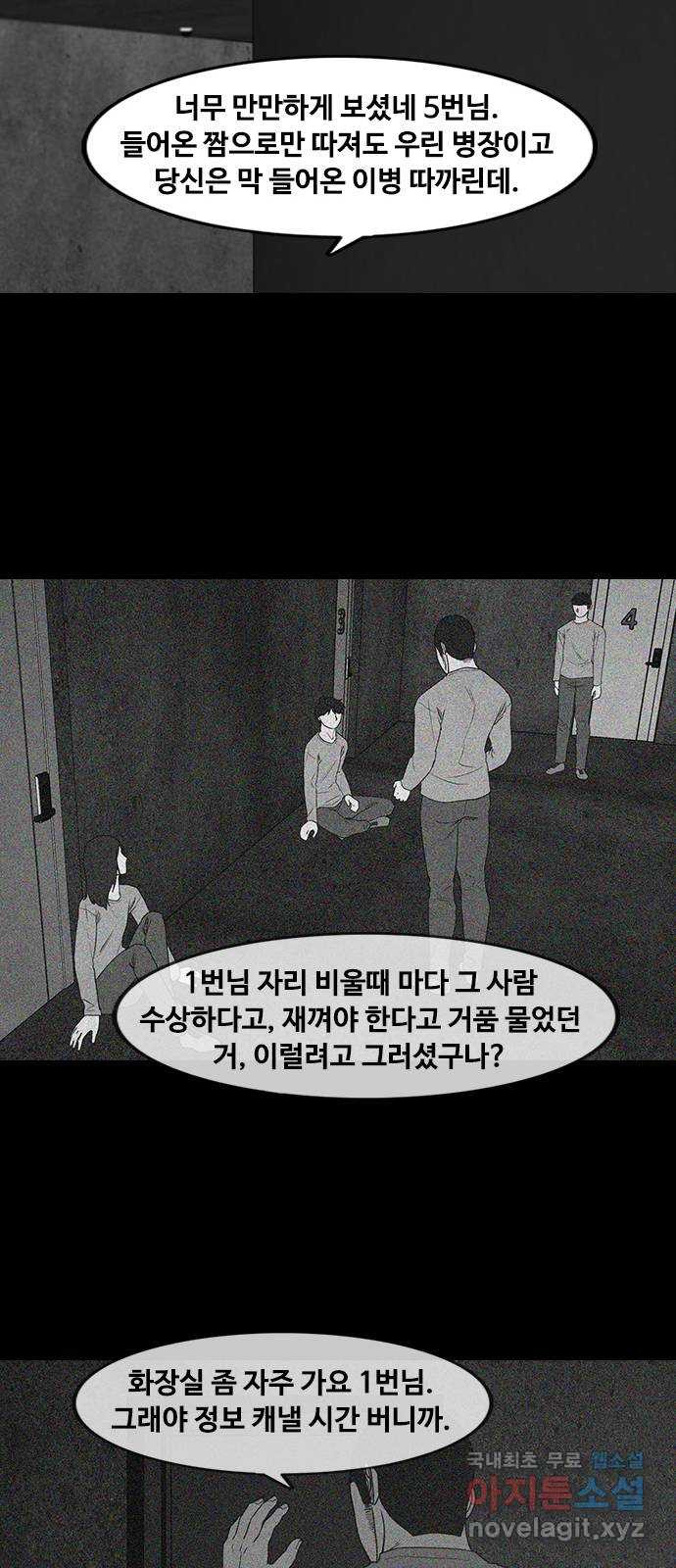 퍼니게임 45화 - 웹툰 이미지 55