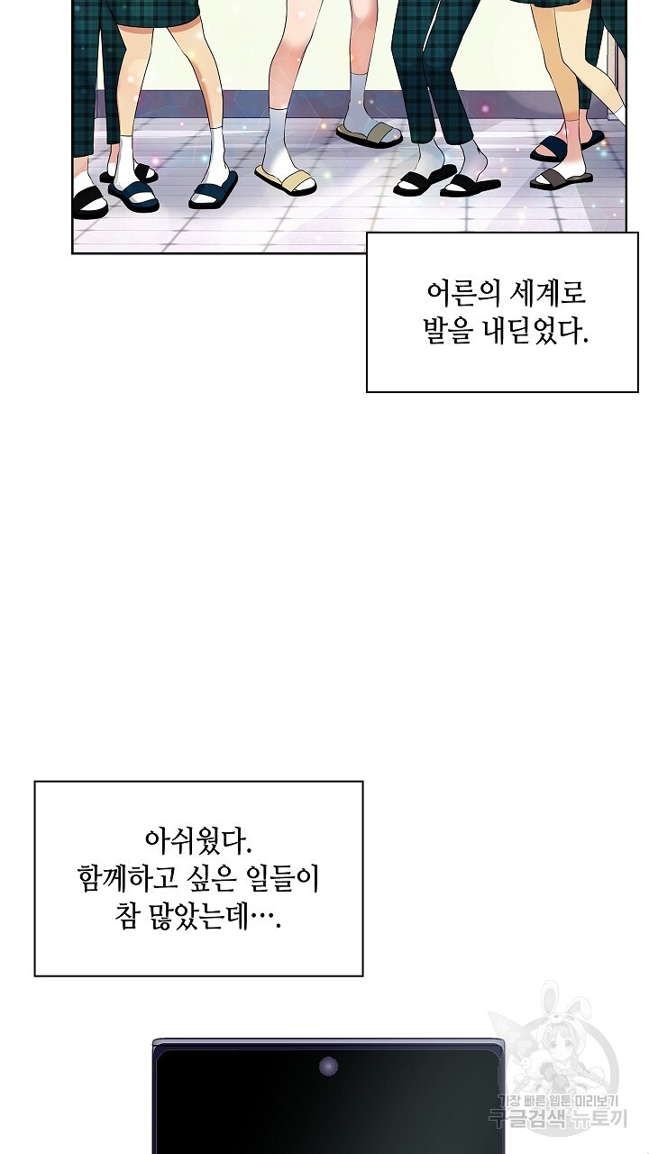 상류인간 1화 - 웹툰 이미지 175