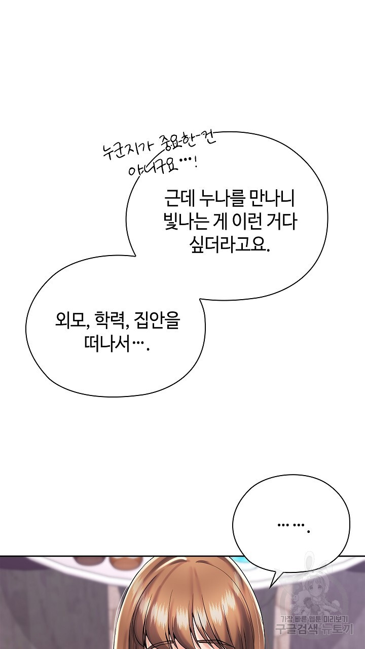 상류인간 1화 - 웹툰 이미지 245