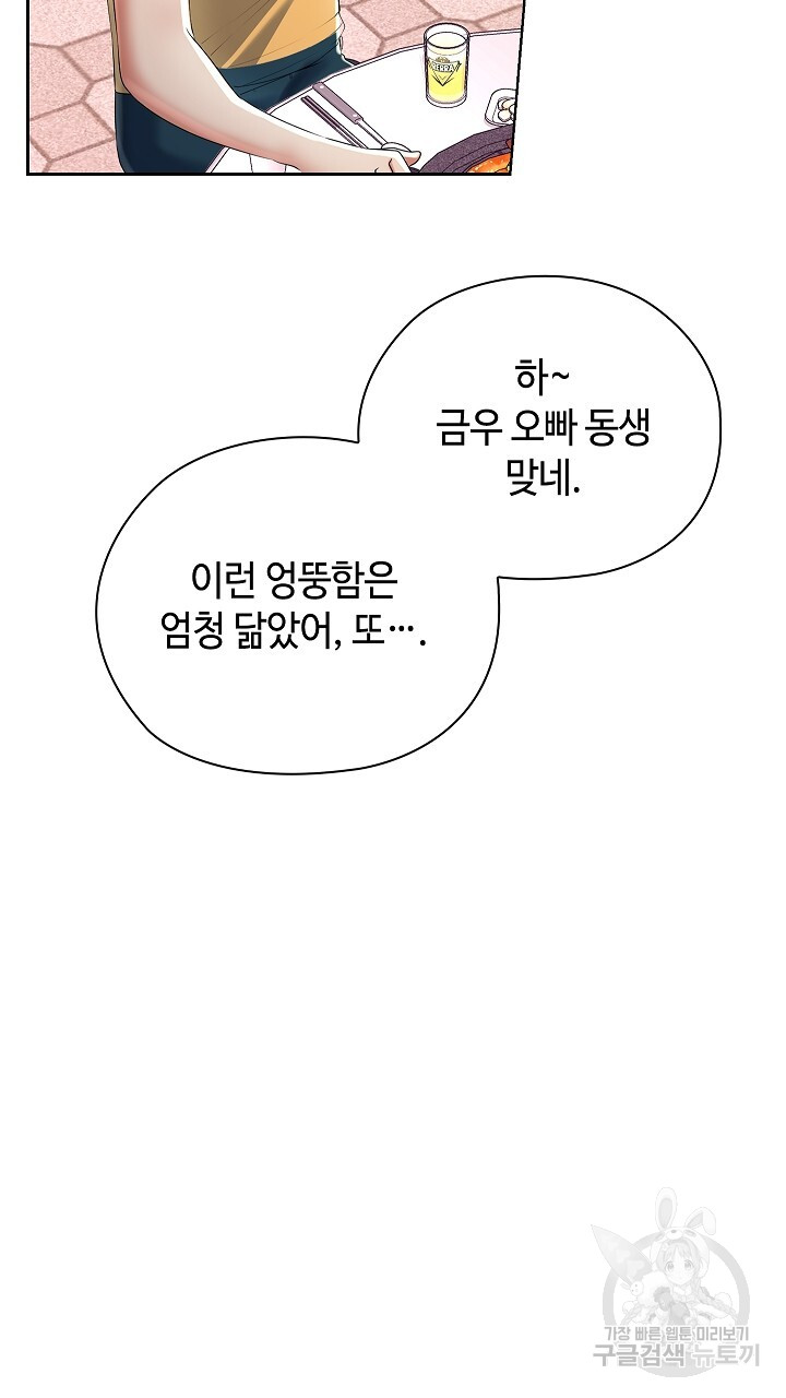 상류인간 1화 - 웹툰 이미지 254