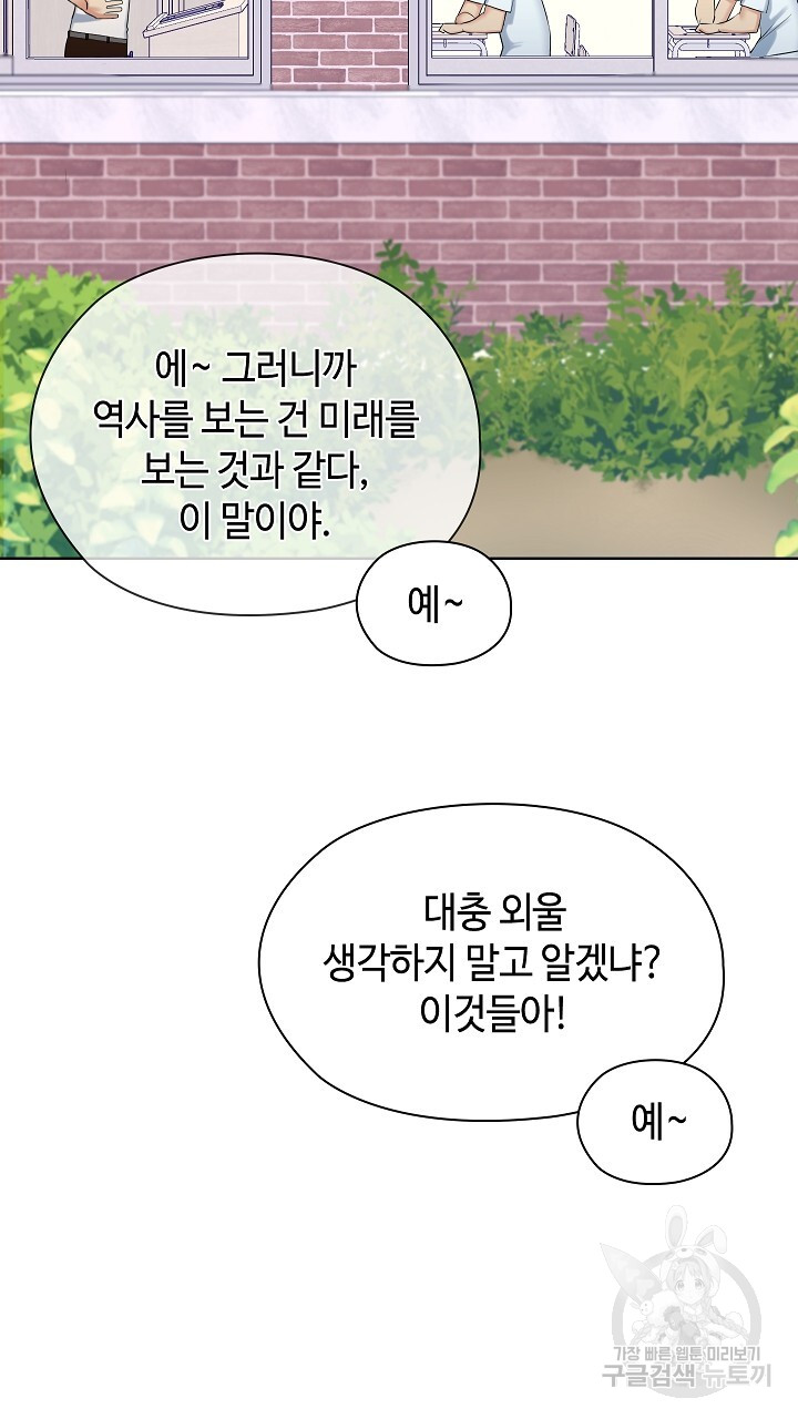 상류인간 1화 - 웹툰 이미지 46