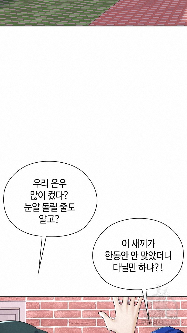 상류인간 1화 - 웹툰 이미지 76